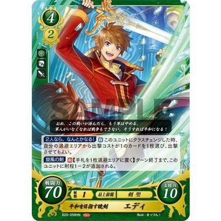 ファイアーエムブレム サイファ B20-058 平和を目指す暁剣 エディ (HN