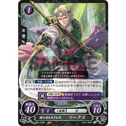 ファイアーエムブレム サイファ B20-024 騎士道を生きる侍 マークス (N