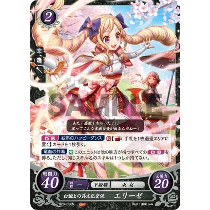 ファイアーエムブレム サイファ B20-026 白姫との異文化交流 エリーゼ