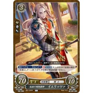 ファイアーエムブレム サイファ B21-045 仮面の剣術教師 イエリッツァ