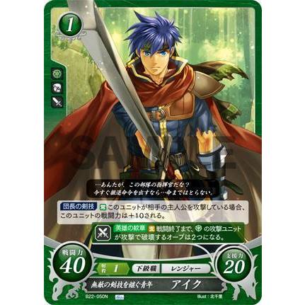 ファイアーエムブレム サイファ B22-050 無敵の剣技を継ぐ青年 アイク