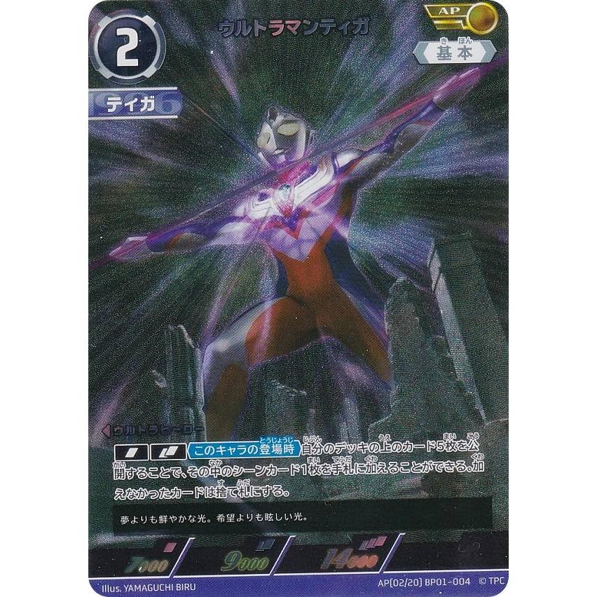 パラレル・[2/20]】ウルトラマンカードゲーム BP01-004 ウルトラマン