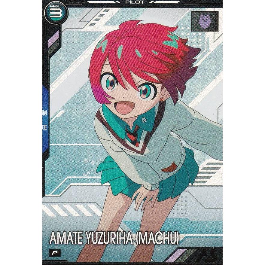 機動戦士ガンダム アーセナルベース BP02-011 アマテ・ユズリハ(マチュ