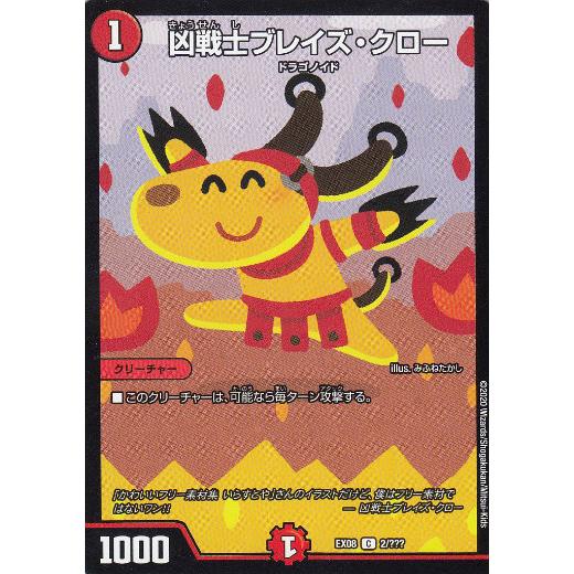 プレイ用】デュエルマスターズ DMEX08 2/??? 凶戦士ブレイズ・クロー