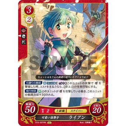 ファイアーエムブレム サイファ B15-007 可愛い狙撃手 ライアン (HN