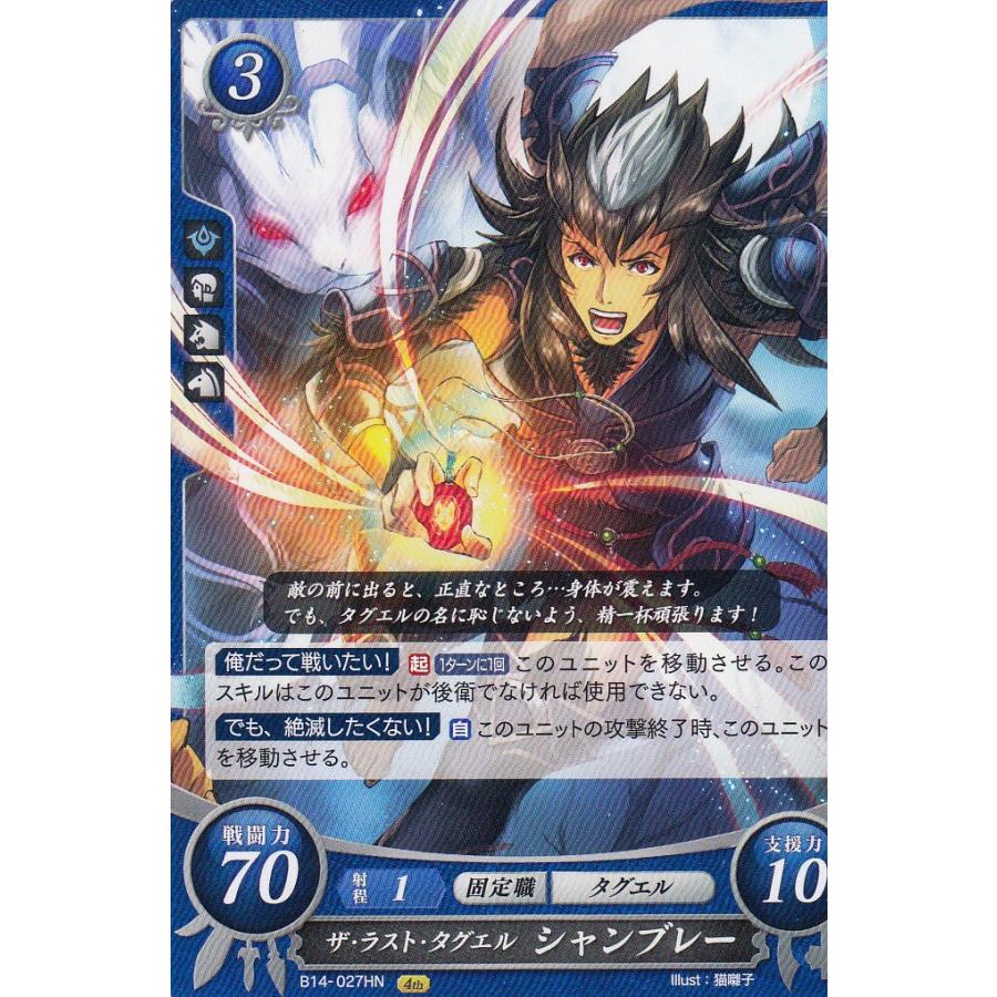 ファイアーエムブレム サイファ B14-027 ザ・ラスト・タグエル
