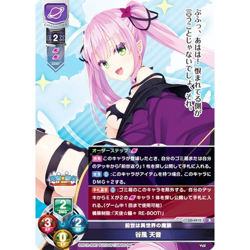 リセ/オーバーチュア LO-4919 前世は異世界の魔族 谷風 天音 (R レア