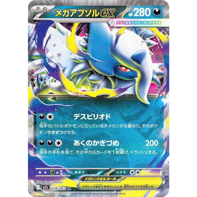 ポケモンカードゲーム M1L 038/063 メガアブソルex 悪 (RR ダブルレア