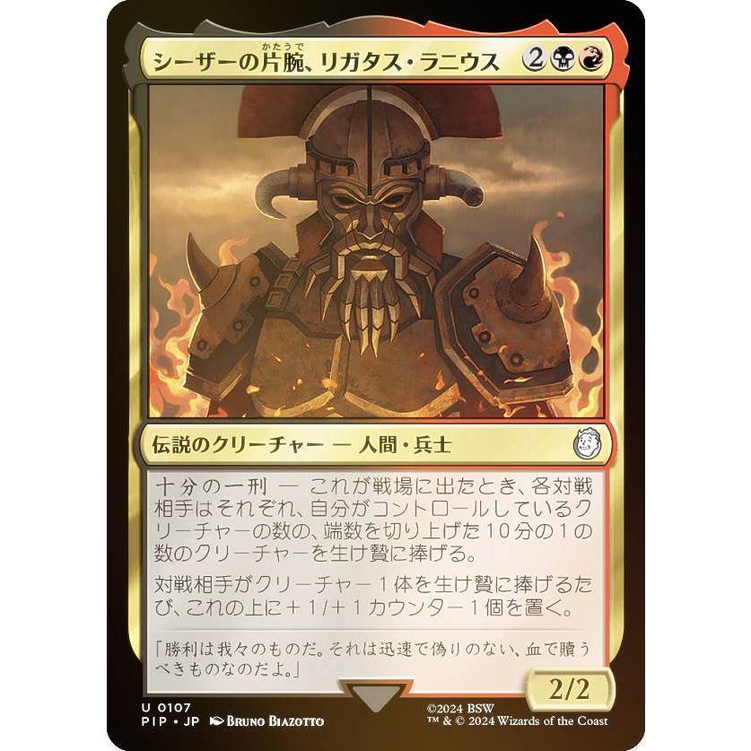 FOIL】マジックザギャザリング PIP JP 0107 シーザーの片腕、リガタス