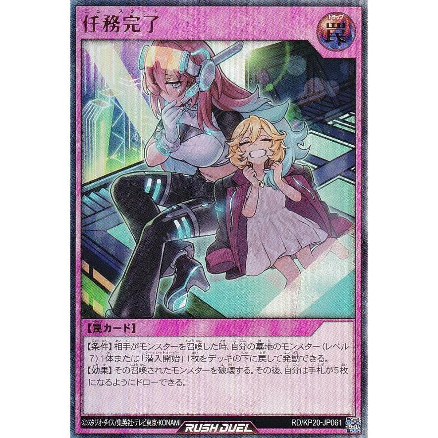 遊戯王 ラッシュデュエル RD/KP20-JP061 任務完了 (日本語版 ウルトラ