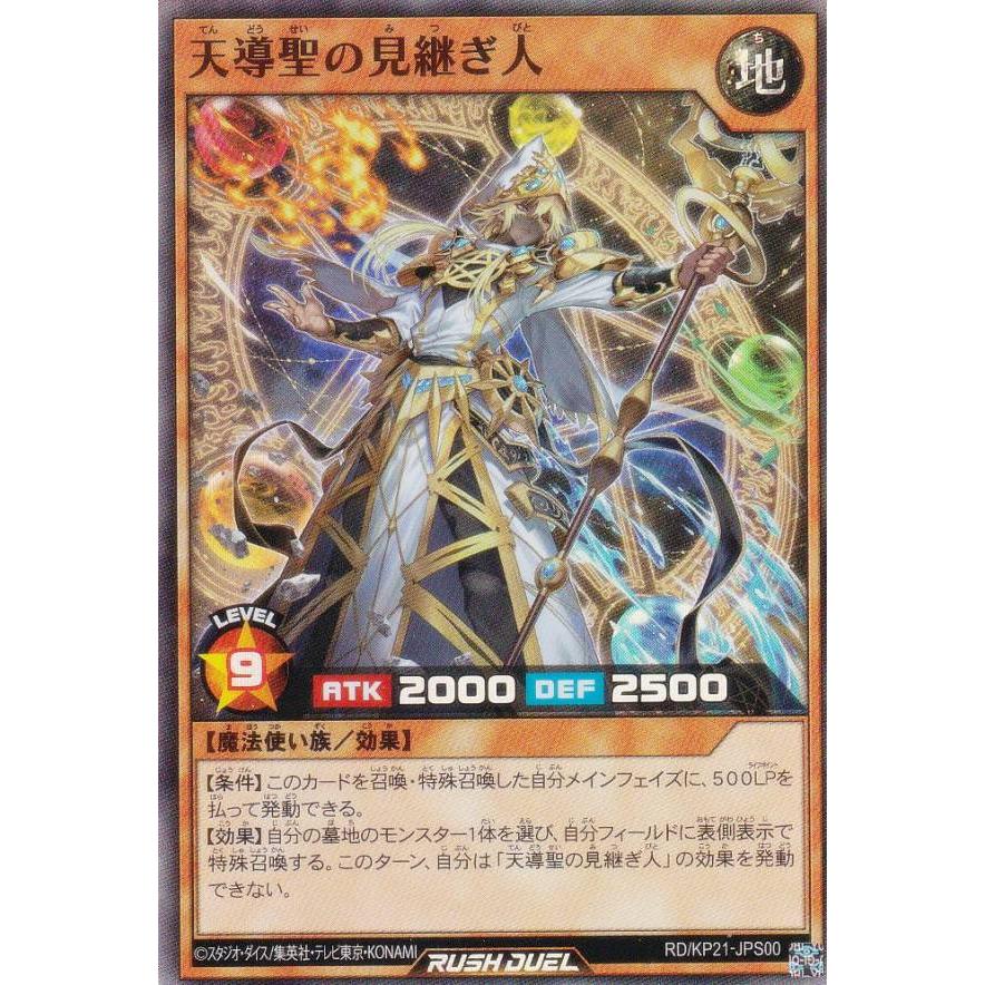 遊戯王 ラッシュデュエル RD/KP21-JPS00 天導聖の見継ぎ人 (日本語版
