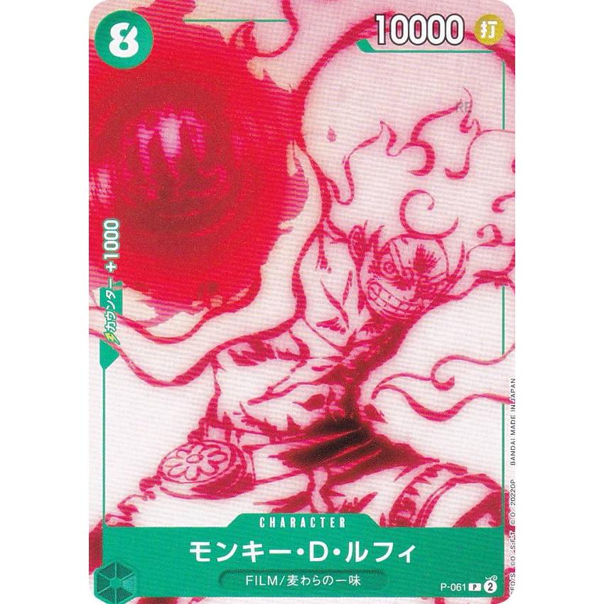 ワンピースカードゲーム ST16/P-061 モンキー・D・ルフィ (P プロモ