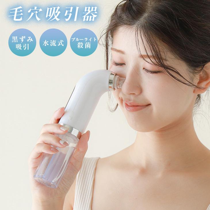 毛穴吸引器 美顔器 毛穴ケア 毛穴クリーン 毛穴吸引機 水流式 黒ずみ