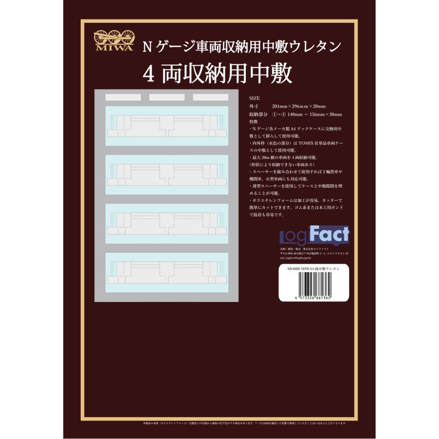 TOMIX単品ケース互換 Nゲージ車両収納用 A4ブックケース対応 交換用4両