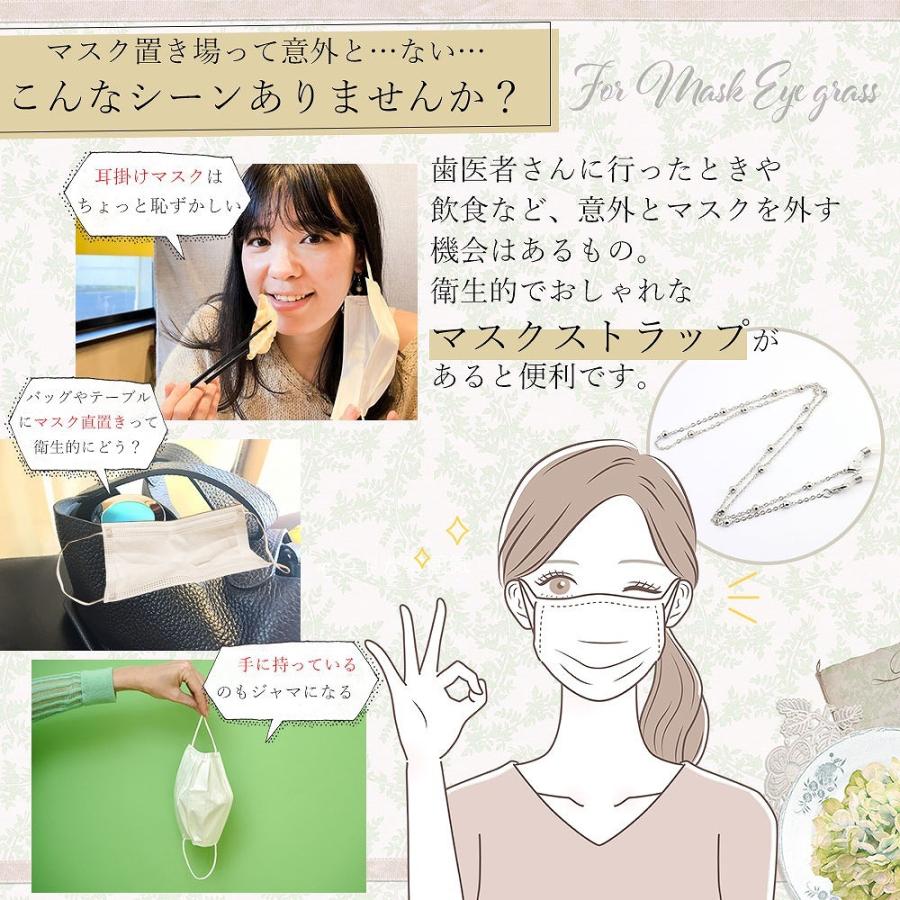 マスクストラップ メガネストラップ マスクチェーン メガネチェーン