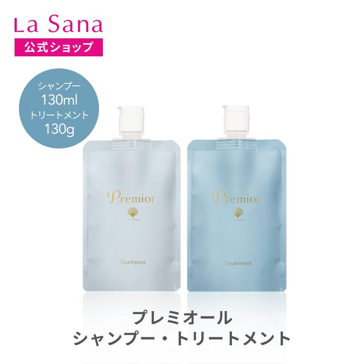 La Sana（ラサーナ） プレミオール （シャンプー 130ml/トリートメント