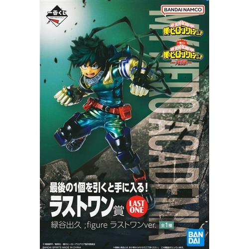 未開封一番くじ 僕のヒーローアカデミア -死闘- ラストワン賞(ダブル