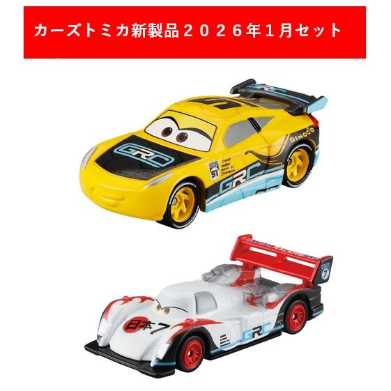 カーズ トミカ 2026年1月 2点セット【C−31 クルーズ・ラミレス(GRC