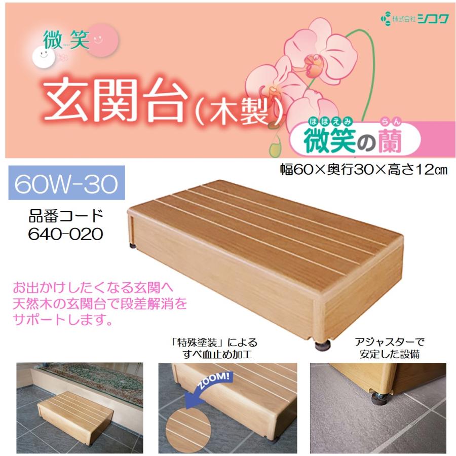 玄関 玄関台 個人宅配送無料 段差解消 ステップ台 玄関踏み台 天然木