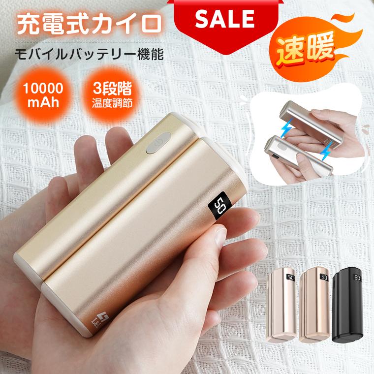 30%OFFで2786円／ 充電式カイロ 電気カイロ 3秒速熱 モバイル