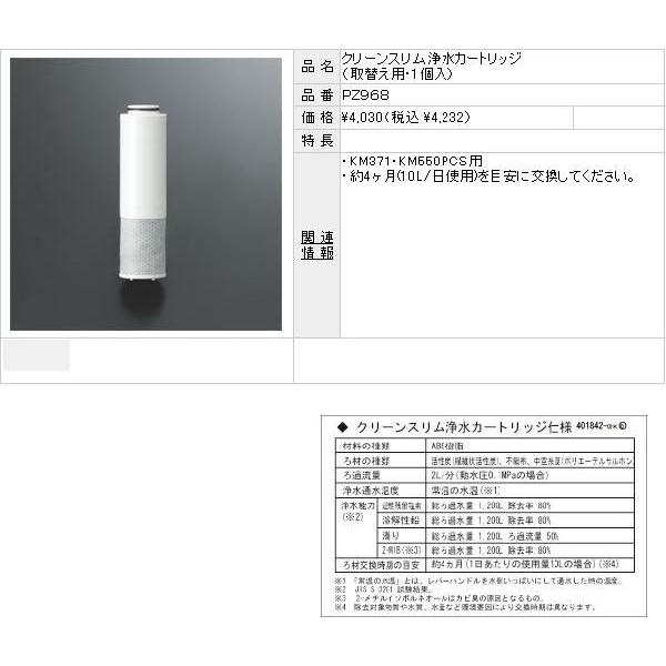 KVK PZ968：￥3,980以上送料無料 KVK《在庫あり》クリーンスリム浄水