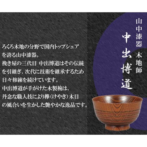椀 280ml 日本製 欅 漆塗 仙才椀 中出博道 5個セット （ 和食器 汁椀