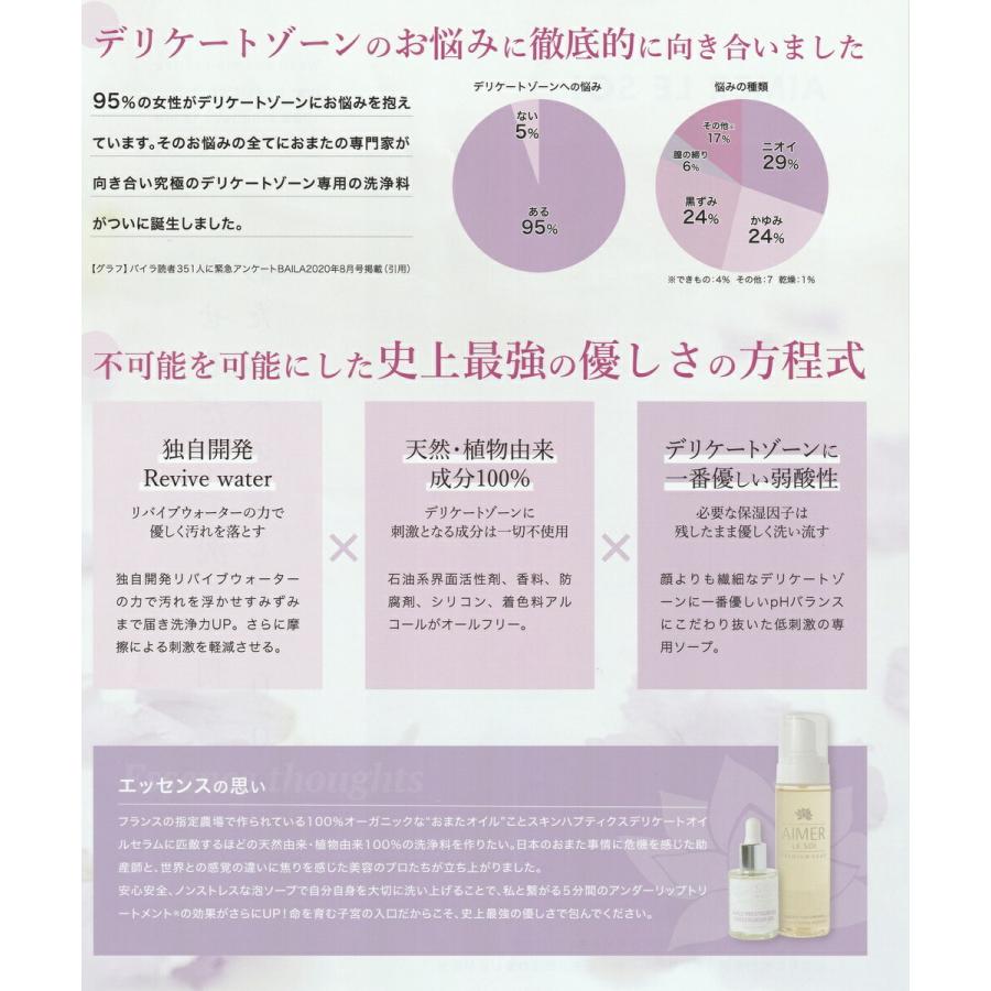 エメールソア デリケートホイップソープ 200mL デリケートゾーン専用