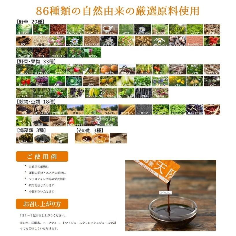 マクロビ酵素 天陽 EIGHT 300g（10g×30包） 酵素 ファスティング 酵素