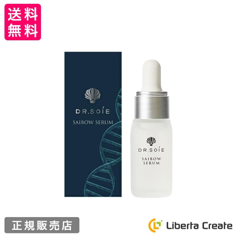 美容液 SAIBOW SERUM （ サイボウ セラム ）10ml DMAEをドクターソワ