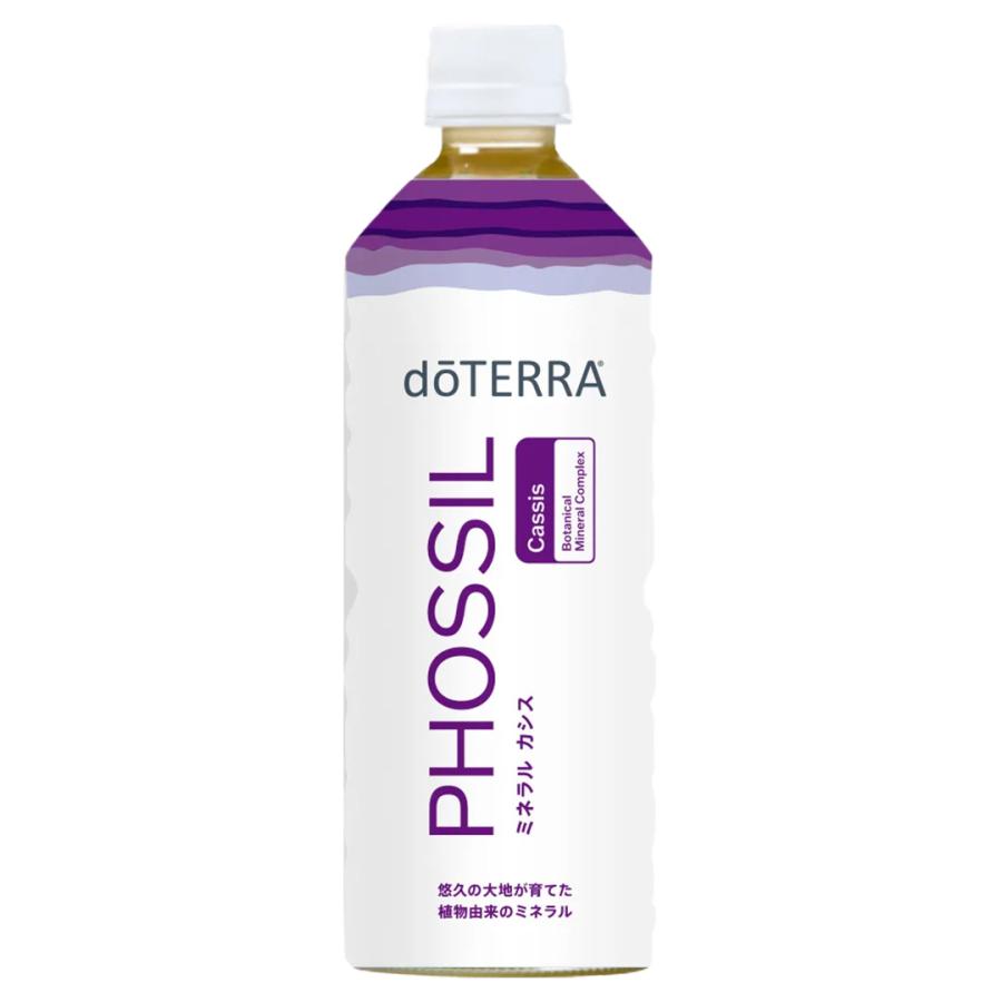 doTERRA（ドテラ） PHOSSIL ミネラル カシス 550ml 賞味期限2026/10