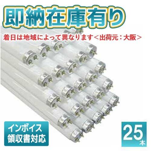 TOSHIBA（東芝） [法人限定][即納在庫有り] (25本セット) FHF32EX-N-H