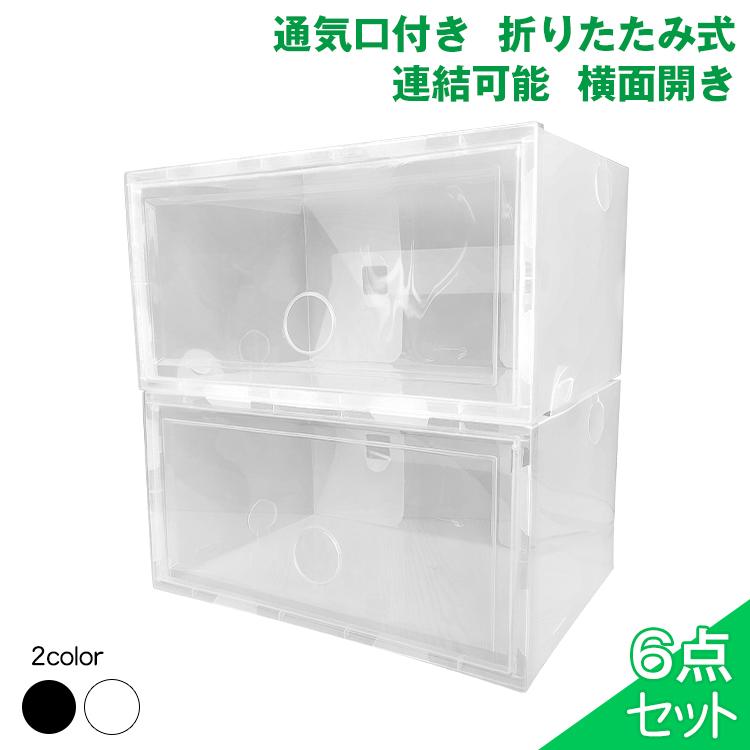 シューズボックス 6点セット 収納BOX クリア ボックス 靴箱 シューズ