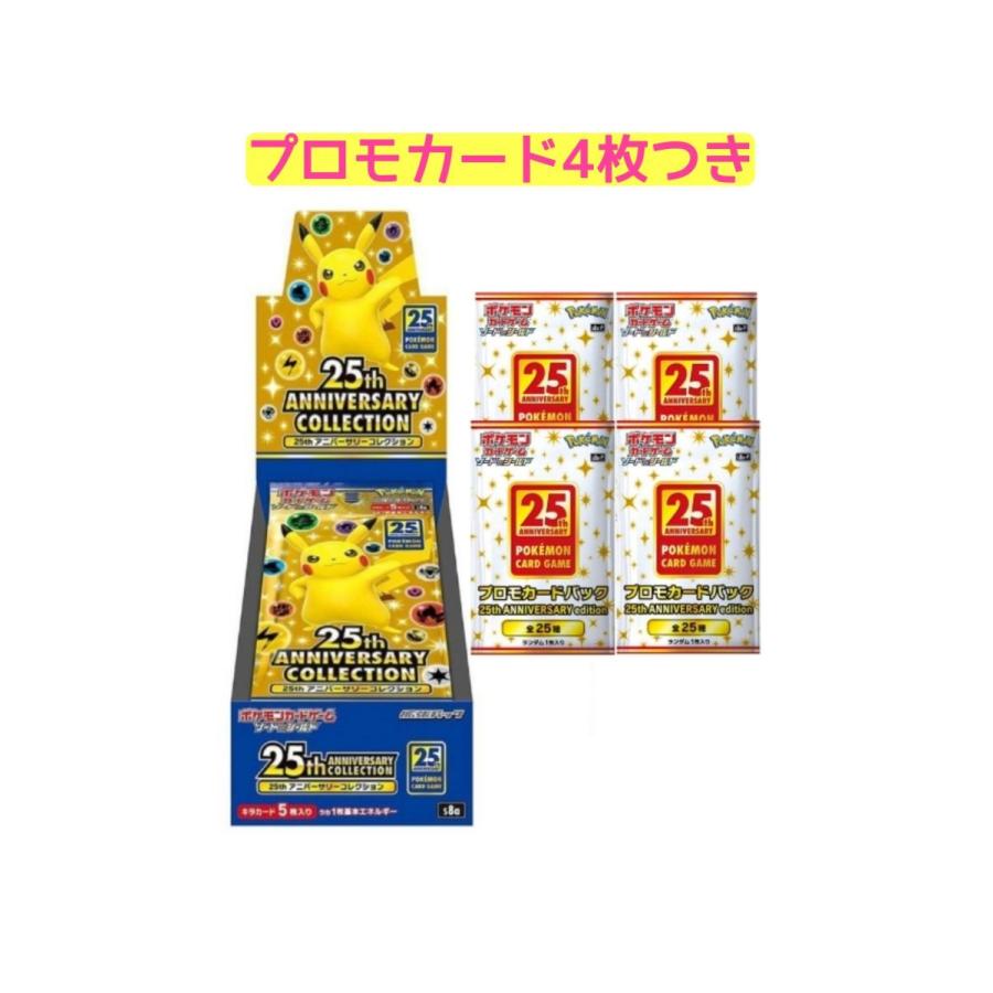 ポケモンカードゲーム ソード&シールド 拡張パック 25th ANNIVERSARY