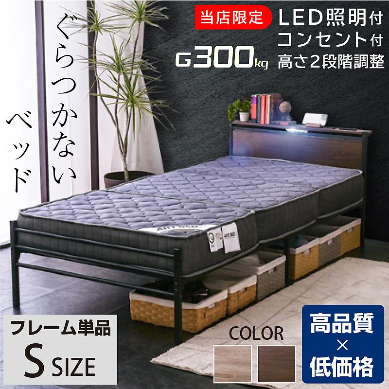 ARTTOWN ベッド ベッドフレーム シングルベッド スチールベッド 宮棚
