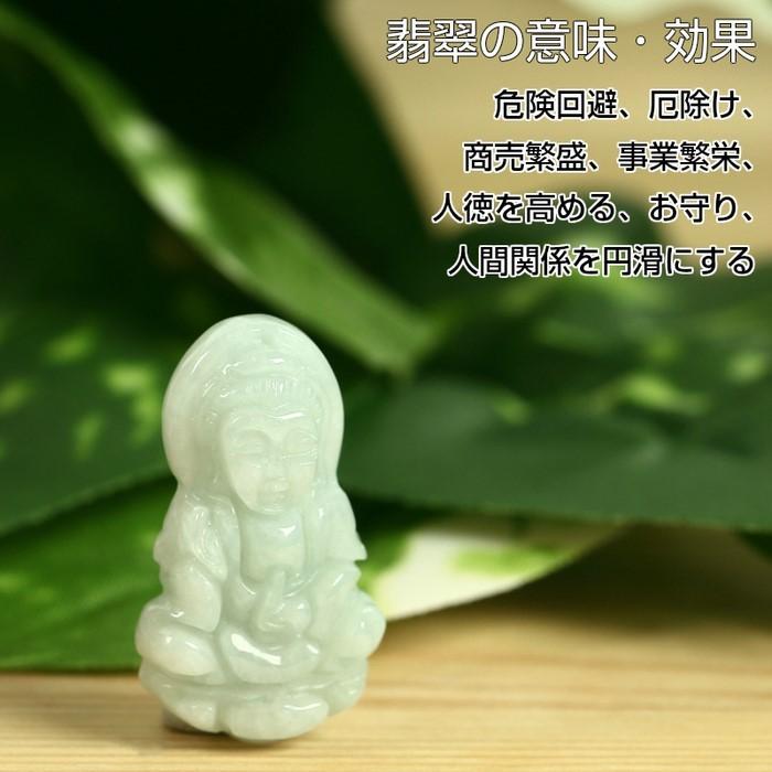翡翠 お守り 観音様 jade ミャンマー 原石 ひすい ヒスイ