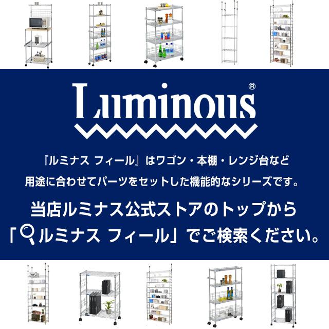 Luminous スチールラック 突っ張り 幅60cm 7段 ルミナスフィール