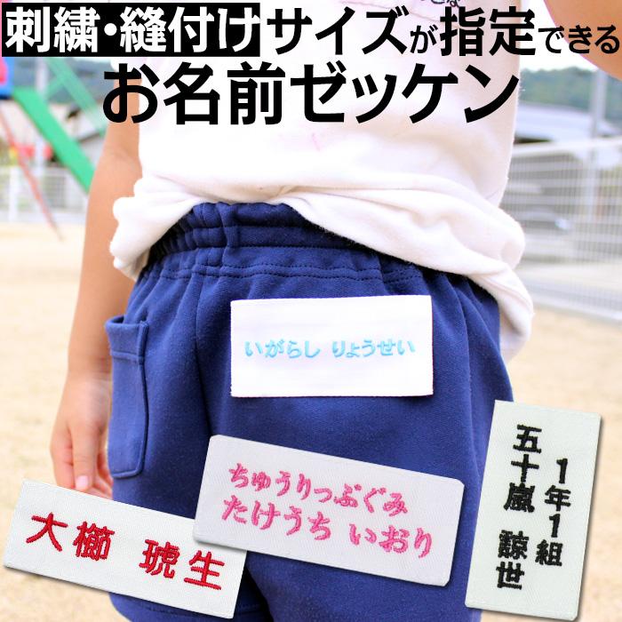 刺繍 縫い付け サイズが指定できるお名前ゼッケン 運動会 ゼッケン