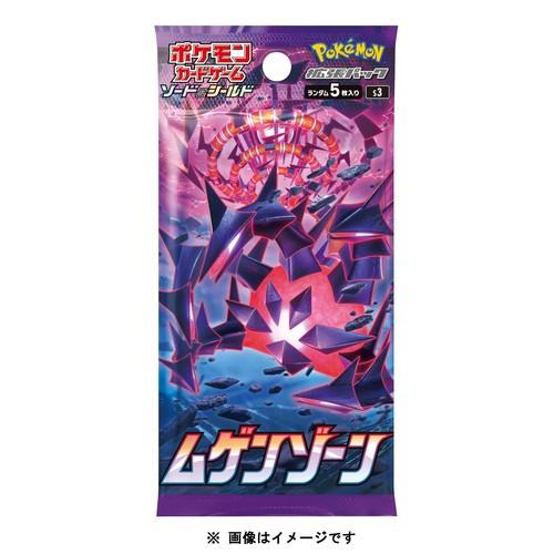 ポケモン カードゲーム ソード&シールド ムゲンゾーン 未開封 パック