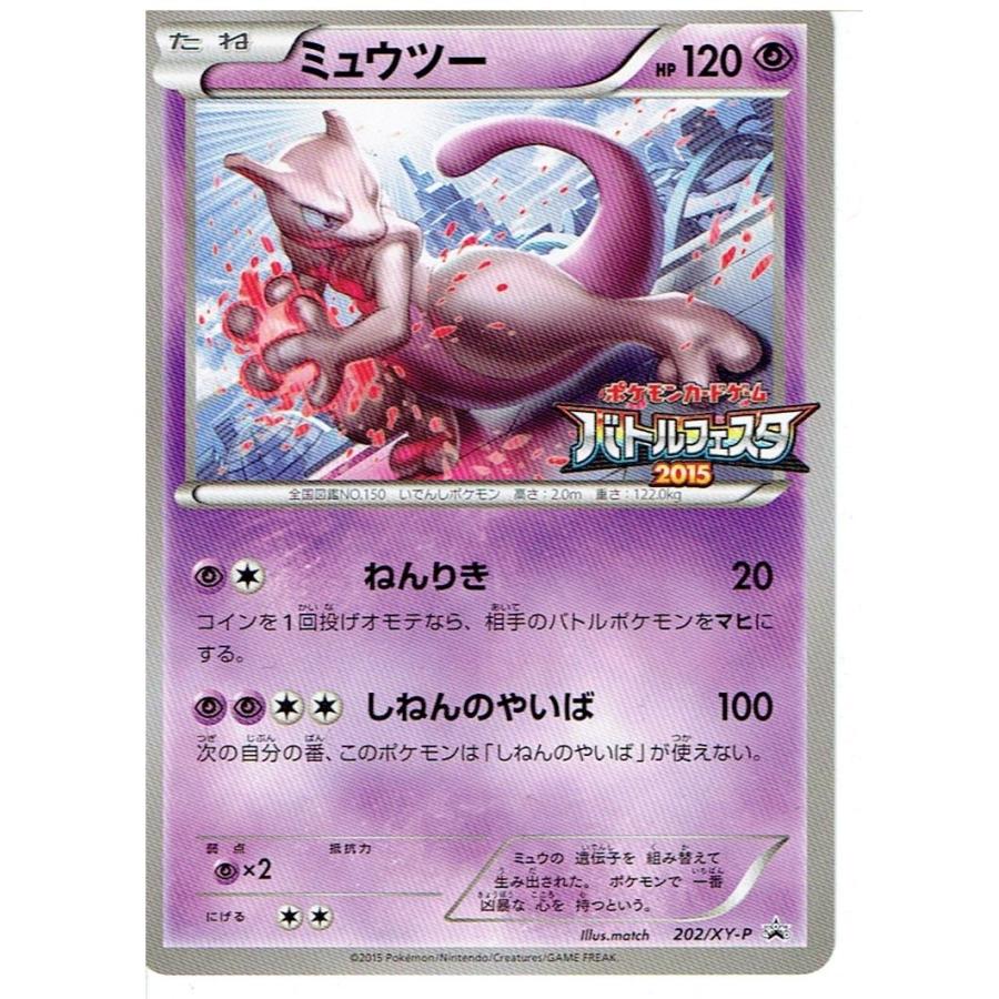 ポケモンカードゲーム 202/XY-P ミュウツー : モトナワールドYahoo