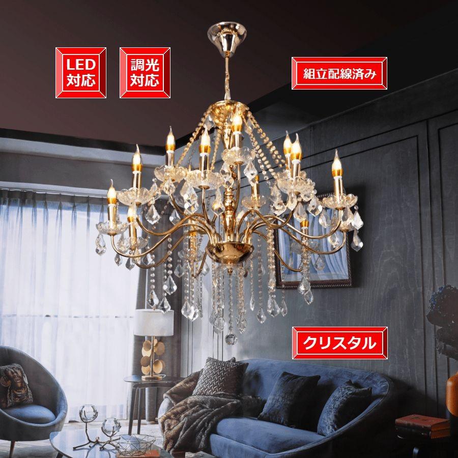 シャンデリア 照明 天井照明 LED 調光対応 アンティーク エレガント