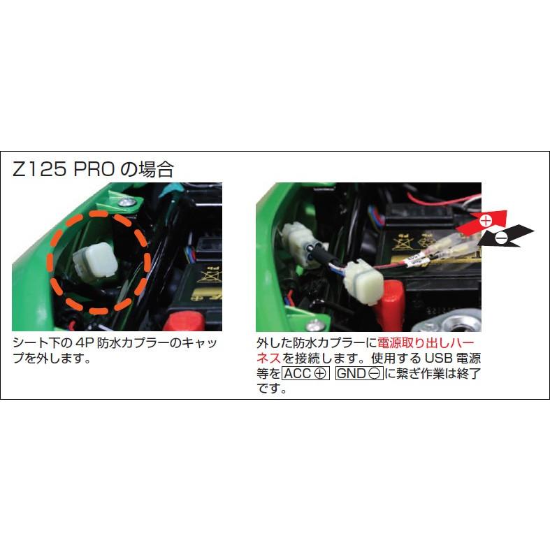 KITACO（キタコ） KITACO Z125PRO・NINJA250/400・DAEG 電源取り出し