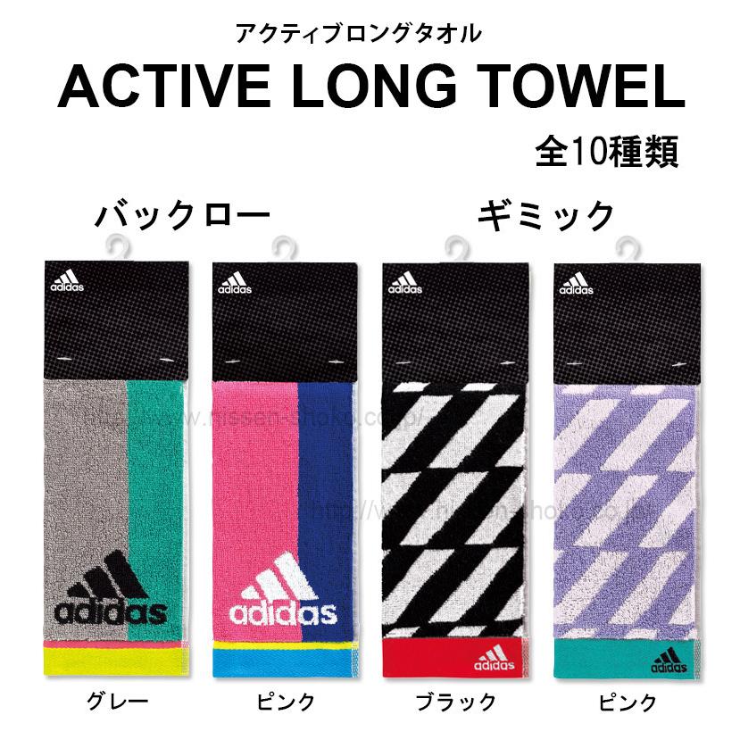 アディダス アクティブロング マフラータオル スポーツに 2枚までゆう