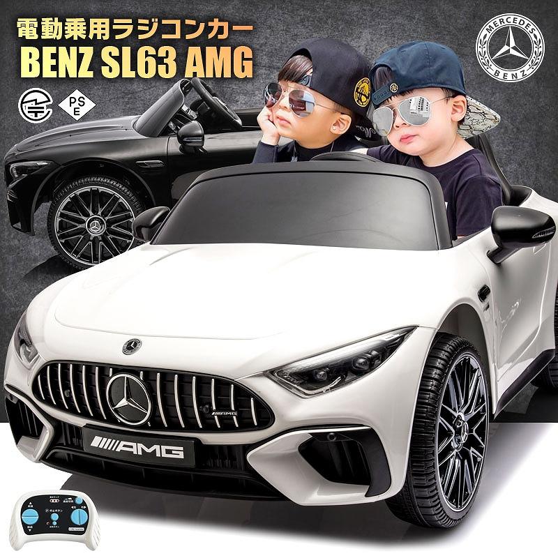 メルセデスAMG 大型 乗用玩具 乗用ラジコン BENZ SL63 AMG メルセデス