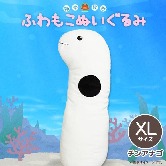 ぬいぐるみ ふわもこ チンアナゴ AKAITYUFUWXLT 0916 海中散歩 水族館