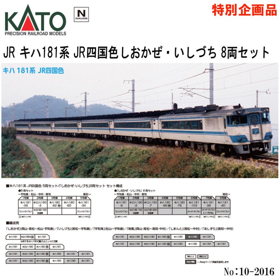 カトー（KATO） 【2026年3月予約 安心配送】 特別企画 10-2016 KATO JR