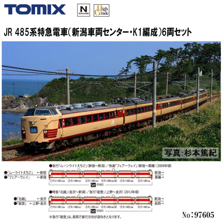 トミックス No:97605 TOMIX JR 485系特急電車（新潟車両センター・K1