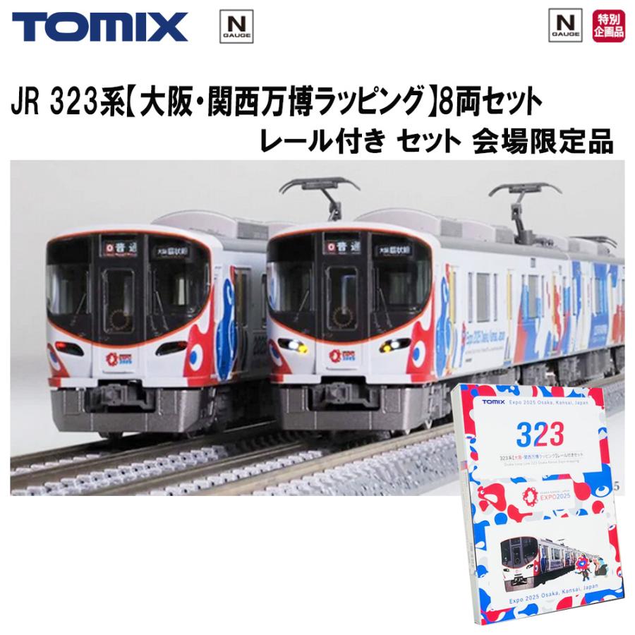 万博会場限定商品 EXPO2025 TOMIX 大阪 関西万博ラッピング Nゲージ JR
