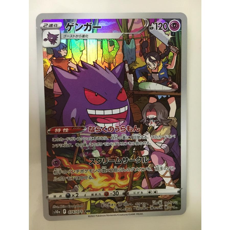 ポケモンカード ゴース ゲンガー AR CHR セット｜Yahoo!フリマ（旧