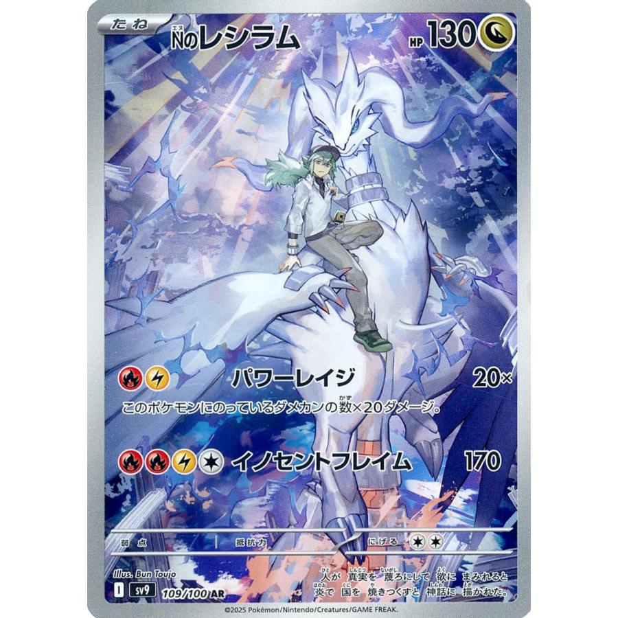ポケモンカード Nのレシラム AR｜Yahoo!フリマ（旧PayPayフリマ）