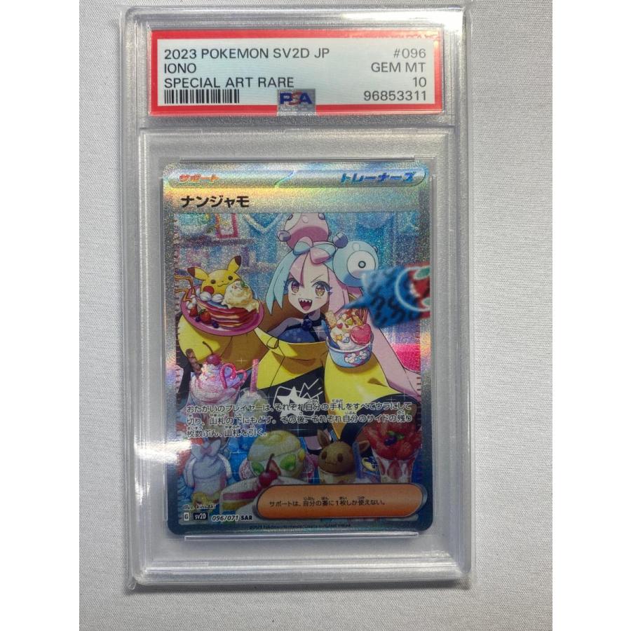 ナンジャモ SAR PSA10 ポケモンカード GEM MT 2023 SV2D JP｜Yahoo